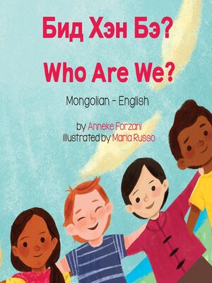 cover image of Who Are We? (Mongolian-English)